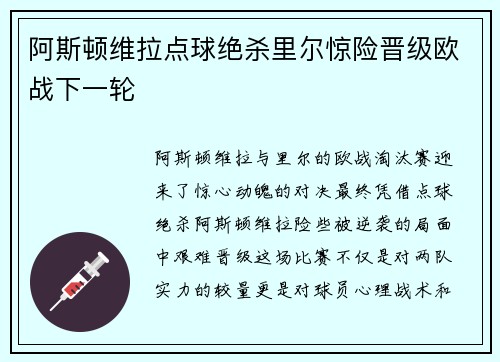阿斯顿维拉点球绝杀里尔惊险晋级欧战下一轮 阿斯顿维拉点球绝杀里尔惊险晋级欧战下一轮