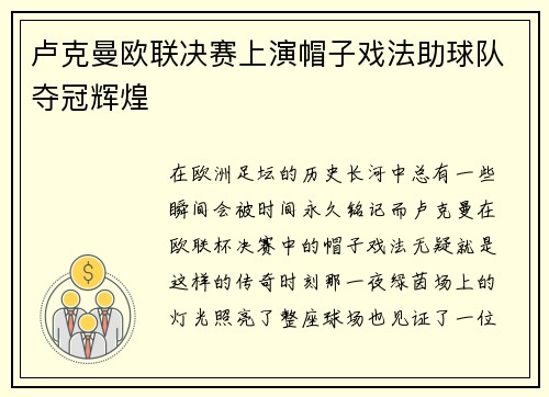 卢克曼欧联决赛上演帽子戏法助球队夺冠辉煌 卢克曼欧联决赛上演帽子戏法助球队夺冠辉煌