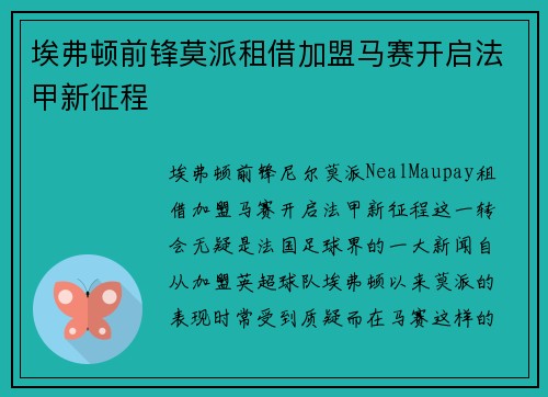 埃弗顿前锋莫派租借加盟马赛开启法甲新征程 埃弗顿前锋莫派租借加盟马赛开启法甲新征程